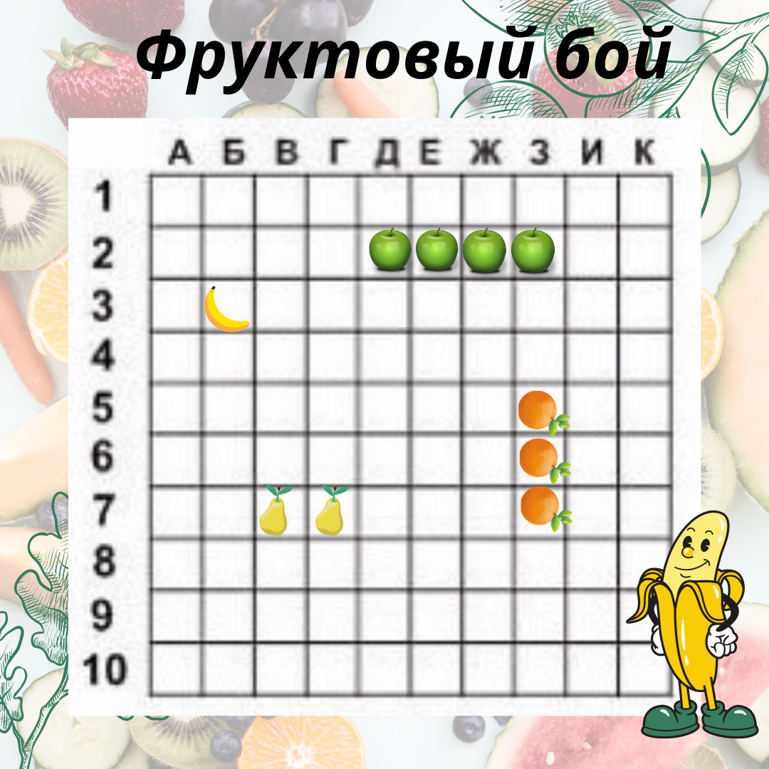 Фруктовые бои. Фруктовый бой. Игра Фруктовая драка. Фруктовый поединок.