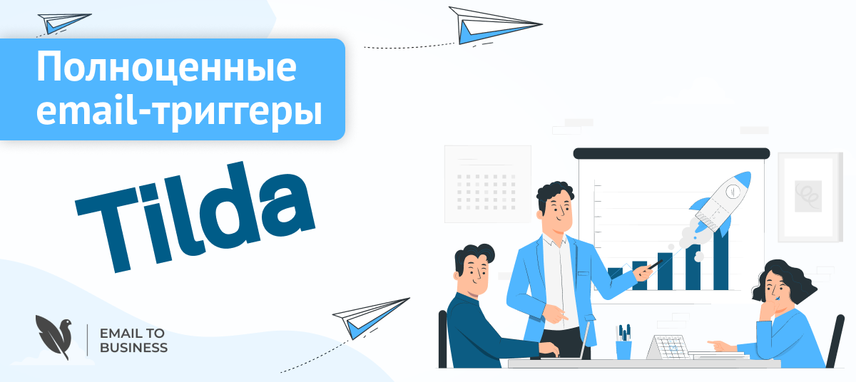 Supply chain example. Email marketing automation. Email триггеры. Trigger email. Емейл рассылка.