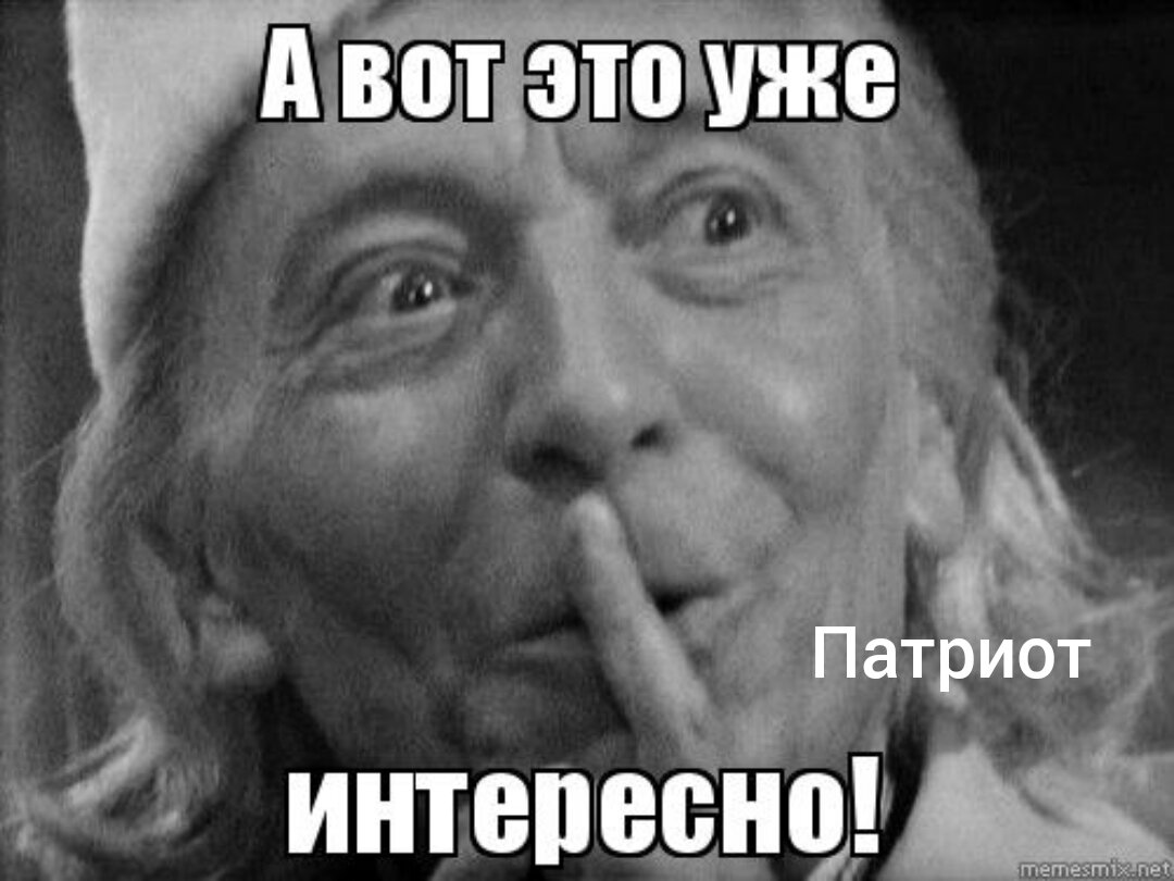 Вам в этом очень. Мемы интересно. Интересно. А вот это уже интересно. А это уже интересно.