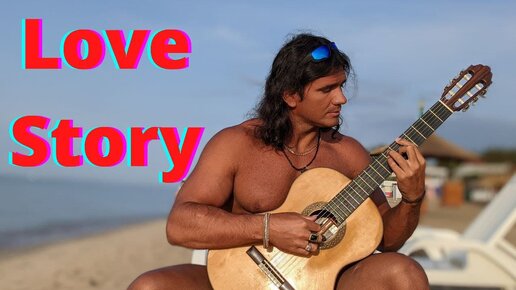 История любви / Love story