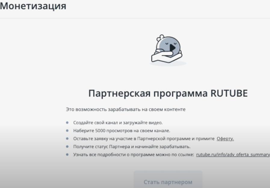 Условия заработка на RUTUBE