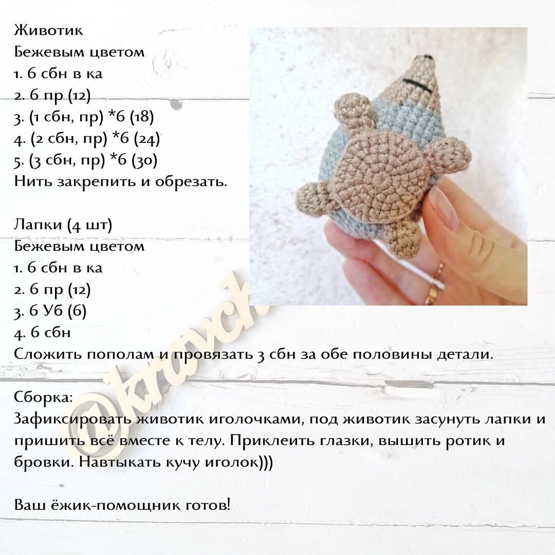Связать ежика крючком схема и описание
