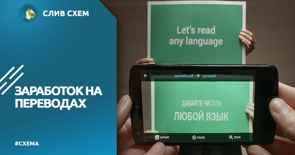 Заработок на переводе текстов на русский