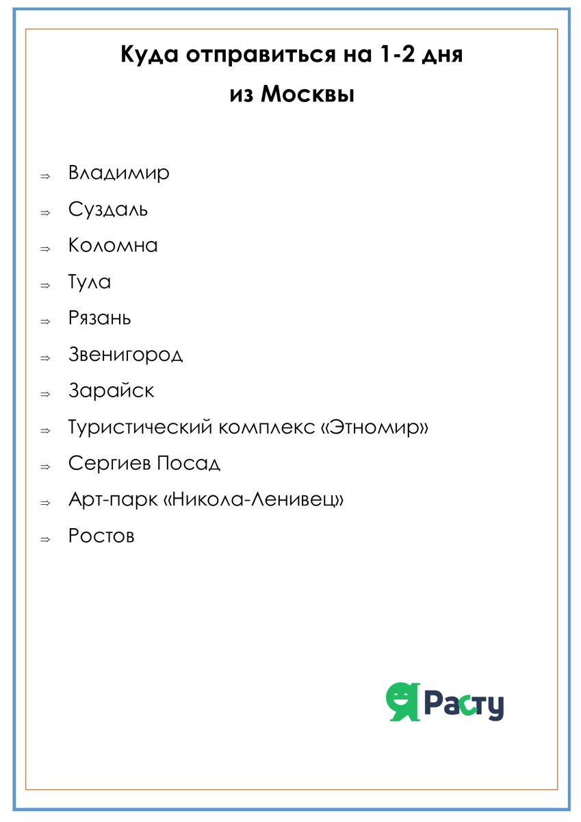 10 идей как сделать свое путешествие выходного дня захватывающим | Я Расту.  Развивающие курсы для всей семьи | Дзен