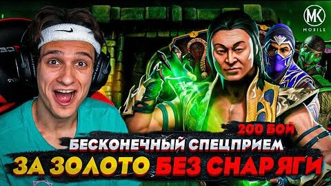 НАШЕЛ САМОГО ИМБОВОГО ЗОЛОТОГО ПЕРСОНАЖА! 200 БОЙ БАШНИ КОЛДУНА В Mortal Kombat Mobile