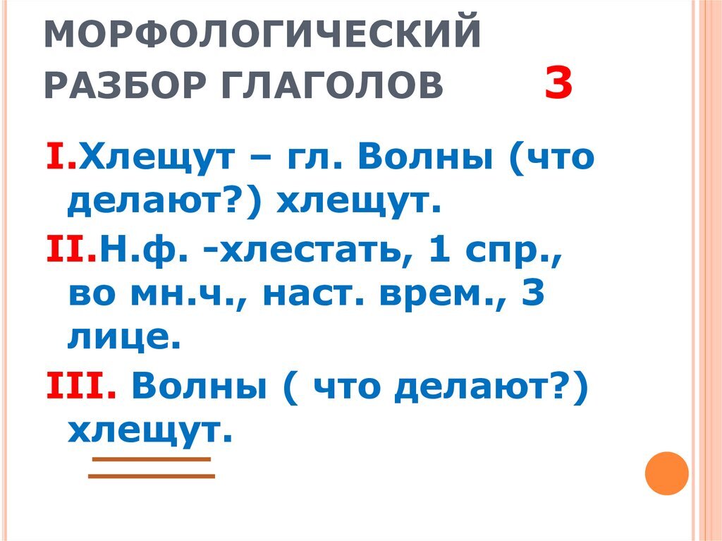 5 класс русский язык морфологический разбор глагола презентация