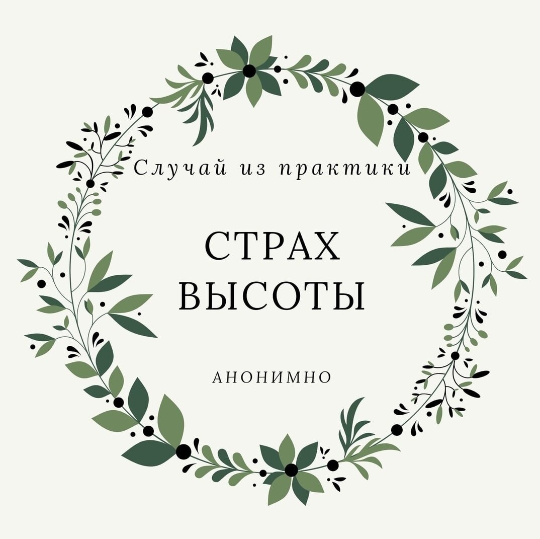 Страхов психолог