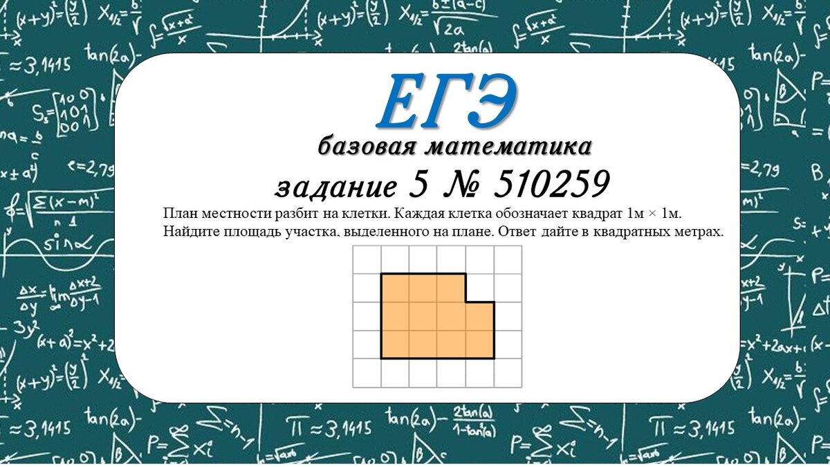 План местности разбит на клетки найдите площадь
