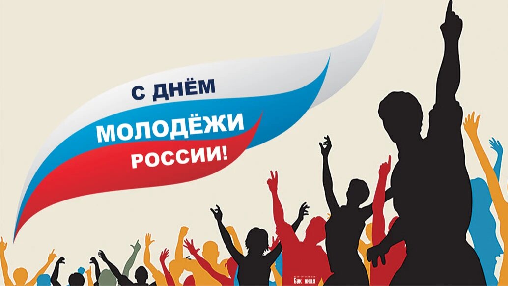 День молодежи России. Иллюстрация: «Курьер.Среда»