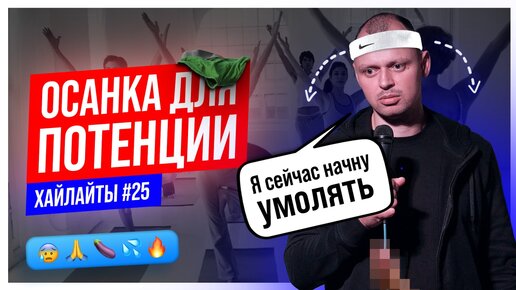 Осанка для потенции | Виктор Комаров | Импровизация #25