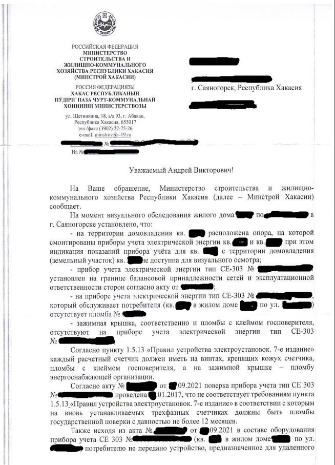 #New_Energy #Электричество #Электроэнергетика #Учет #Консультация