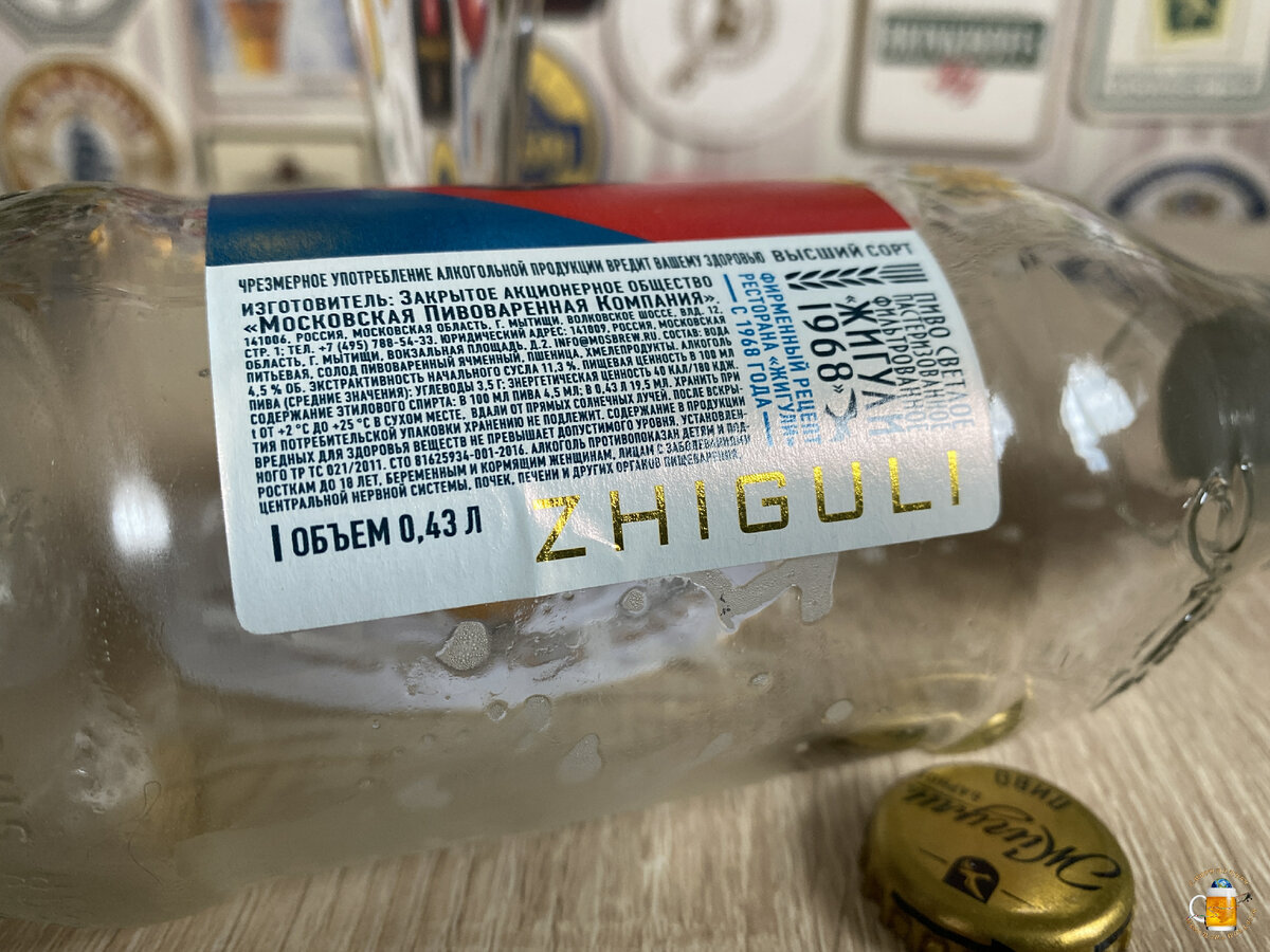 Жигули 1968 штрих код. Жигули барное мягкое 1968