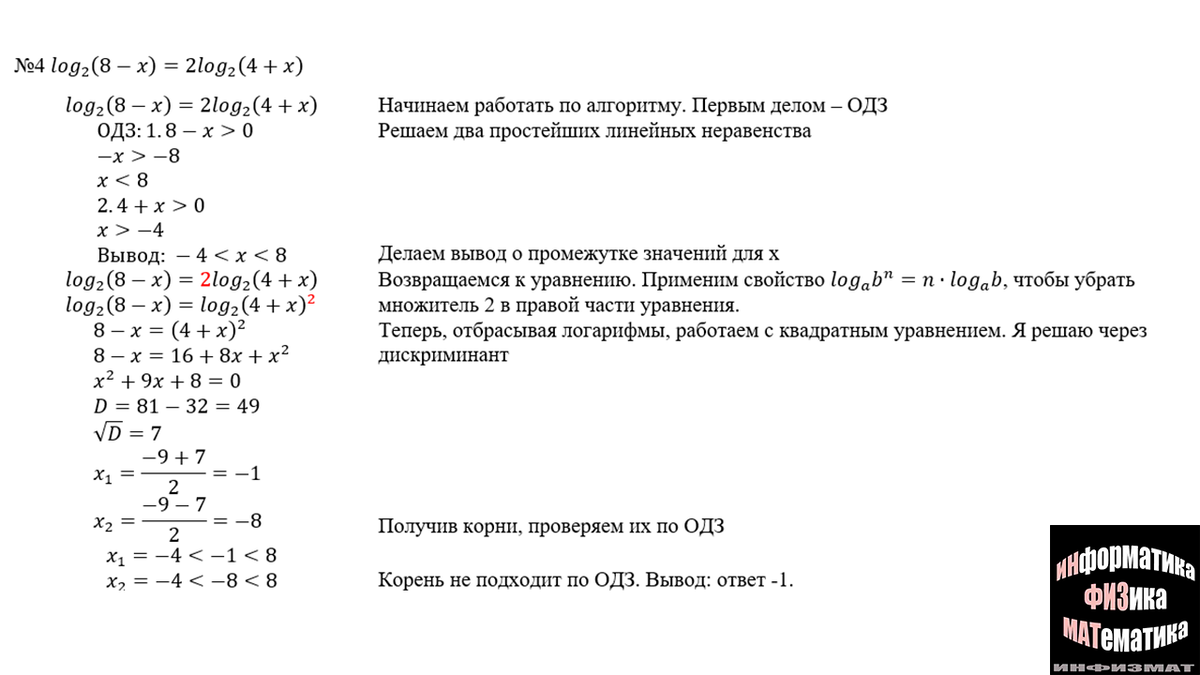 Логарифмическое уравнение егэ 13