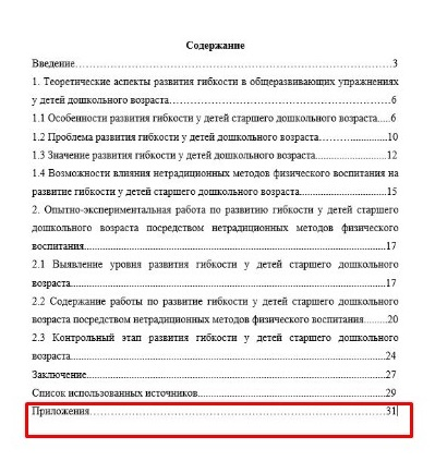 Как правильно оформить приложение в курсовой работе