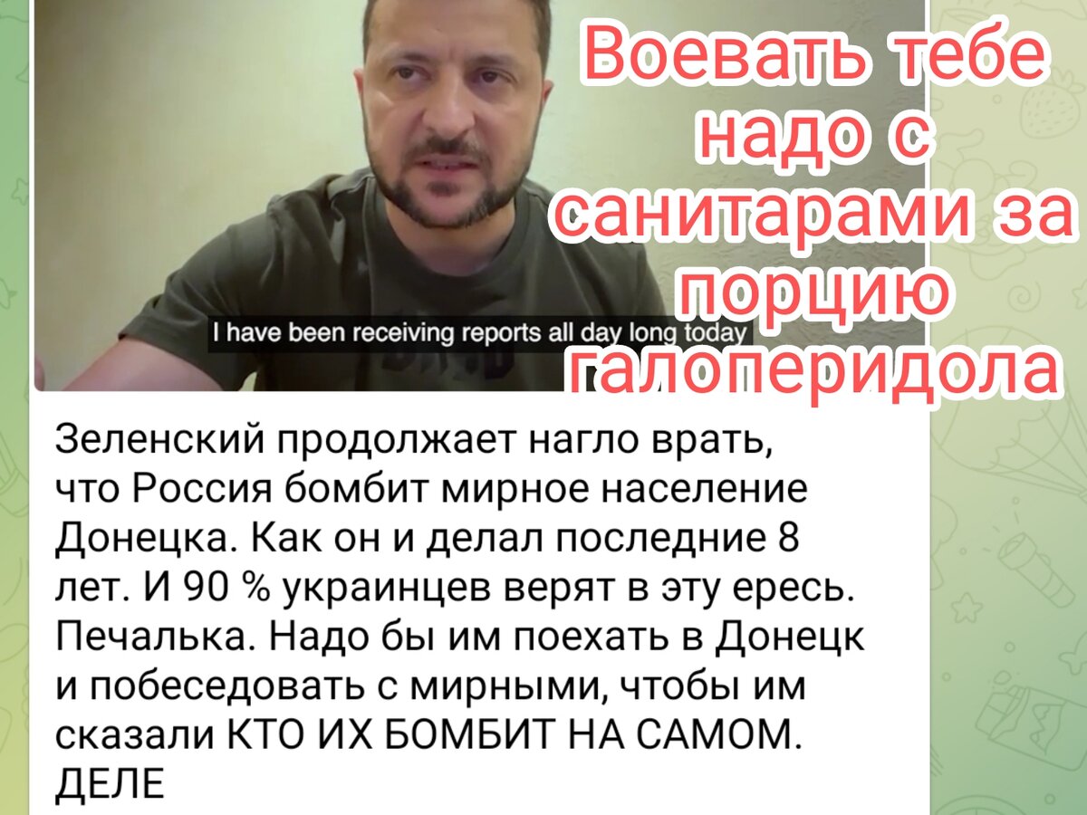 Зеля призывает активно воевать, хочет собрать миллионную армию. Как? Призывной возраст опустить до 10ти лет? У меня в канале это видео, знаете, если Порох говорил открыто: дети Донбасса будут сидеть в подвалах, Зеленский мало того, что это делает, но ещё и стрелки переводит на Россию, пытаясь её расколоть, за что ему заплатил запад.