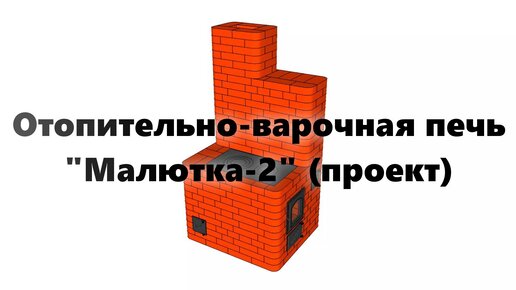 Печь-малютка кирпичная своими руками: порядовка, схема и инструменты | Кирпич, Печь, Камин