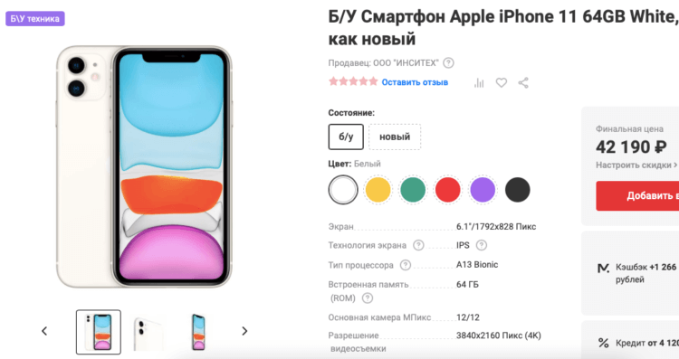 Обратите внимание, сколько стоит этот iPhone 11 в М.Видео. Он бэушный