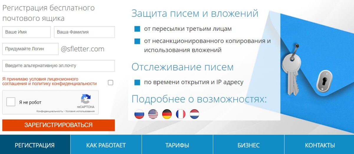 Как защитить свою электронную почту