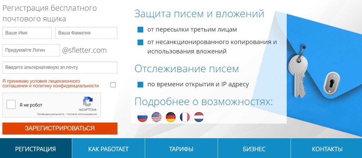 Защищенная почта. Сервис обмена фотографиями. Sfletter. Секретные документы.