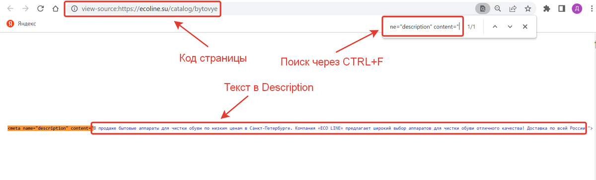 Ищем Description в коде страницы