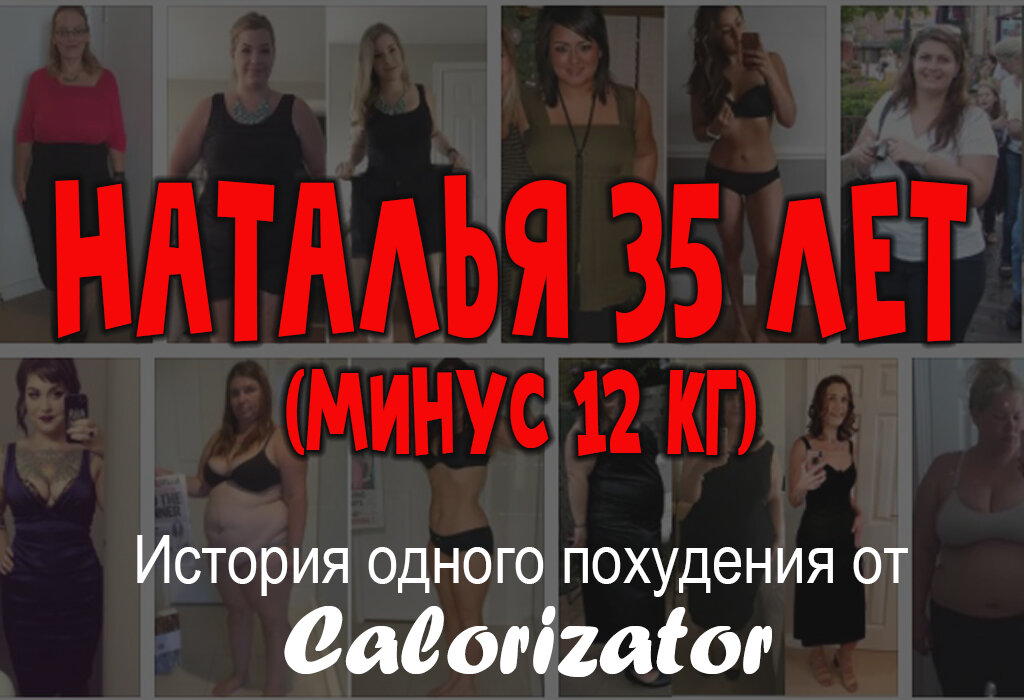 Calorizator.ru