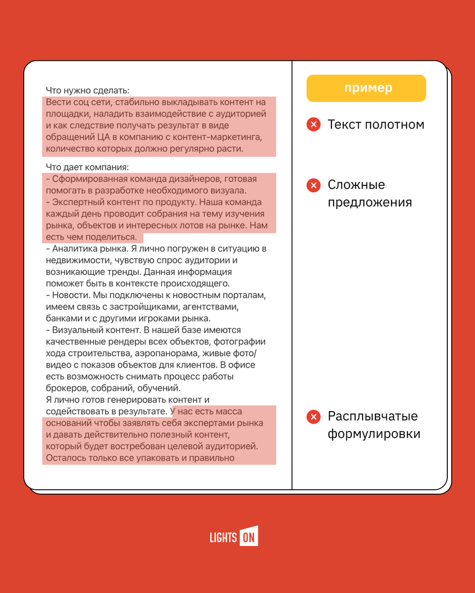 5 ошибок, которые портят текст вакансии | LightsON – проекты для HR | Дзен