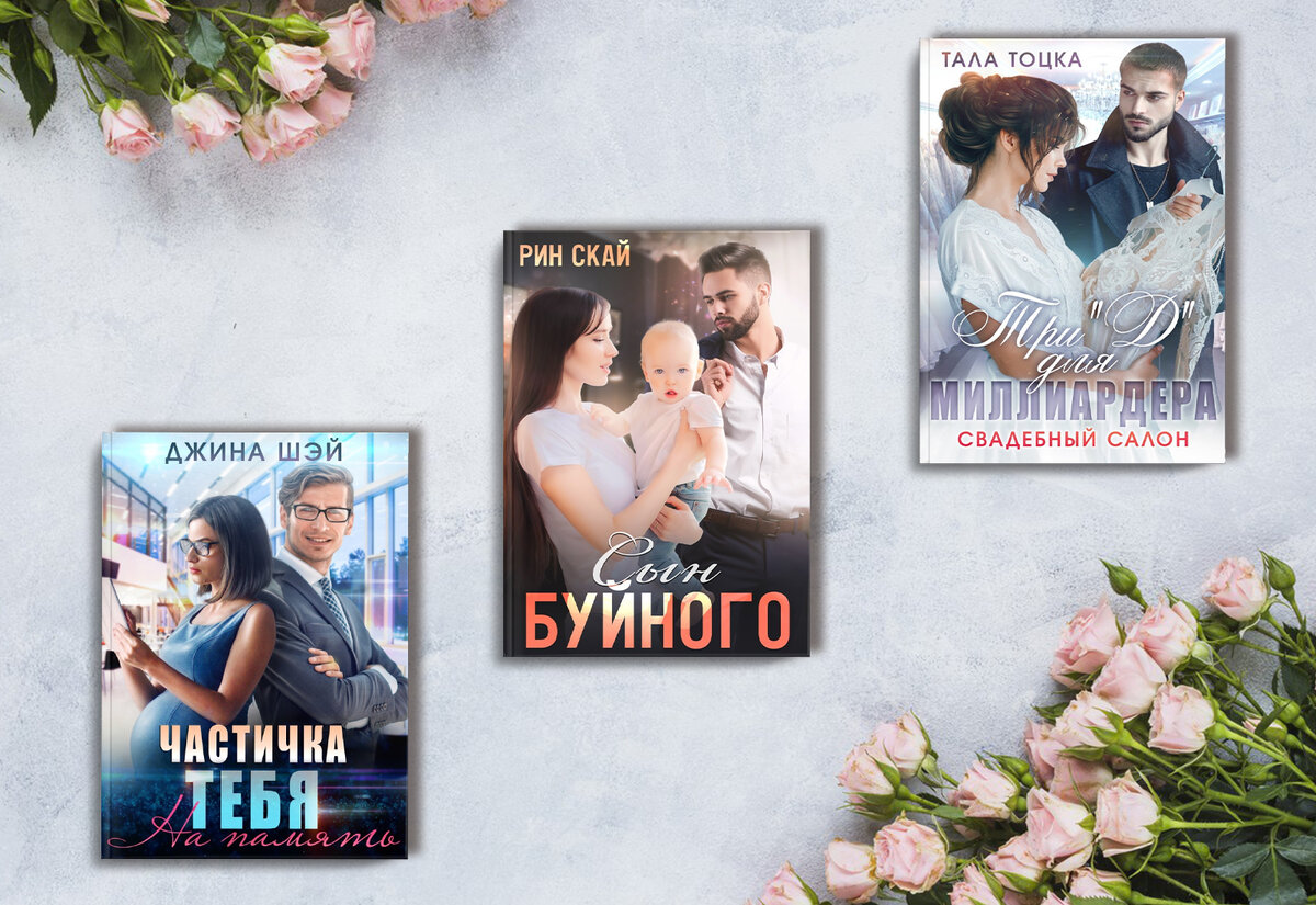 Остросюжетные современные любовные романы