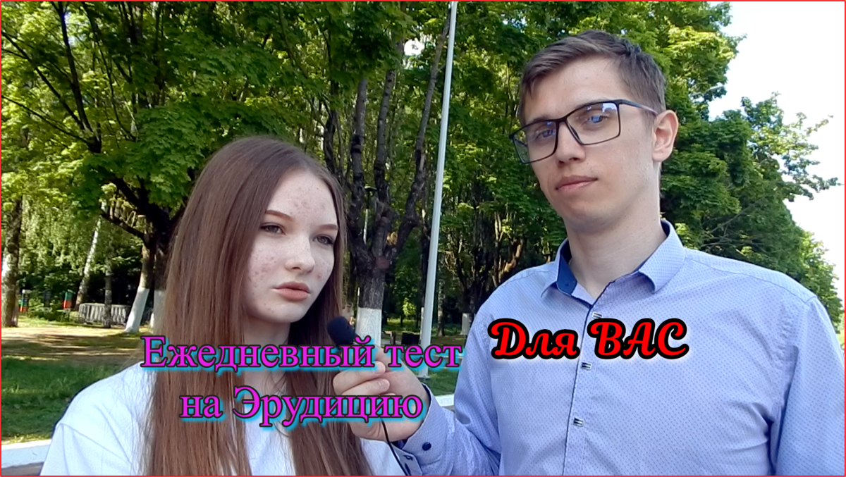 Тест на Эрудицию