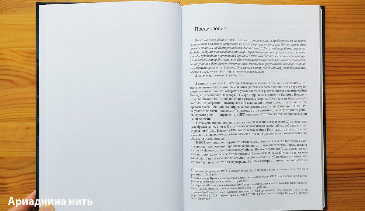 Что посоветую другу? Важную книгу о принципах внешней политики американского экономического спрута