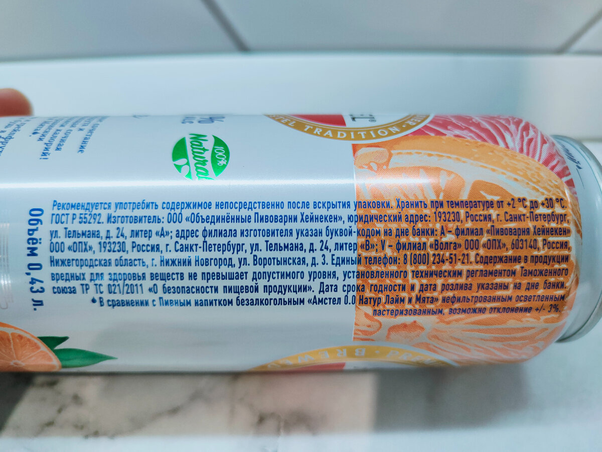 Пиво "Amstel 0.0 Natur Light Orange&Grapefruit" (Амстел Апельсин и Грейпфрут)