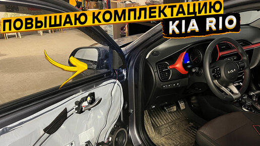 Установка штатных твиттеров в KIA RIO