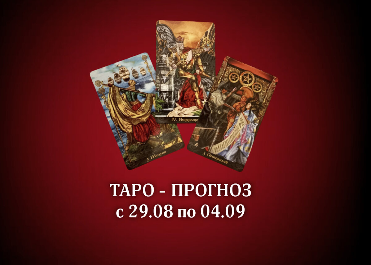 Наталья Невская мастер Таро 