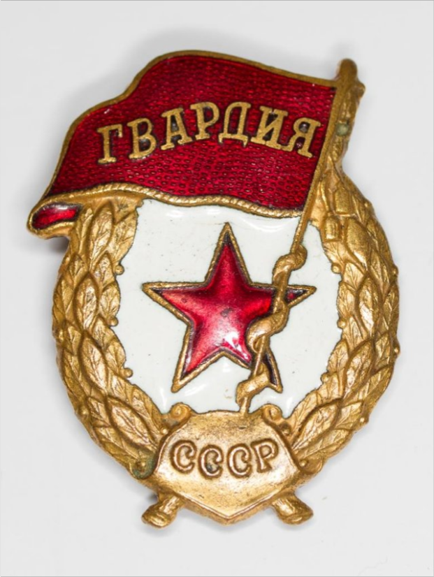 День гвардии