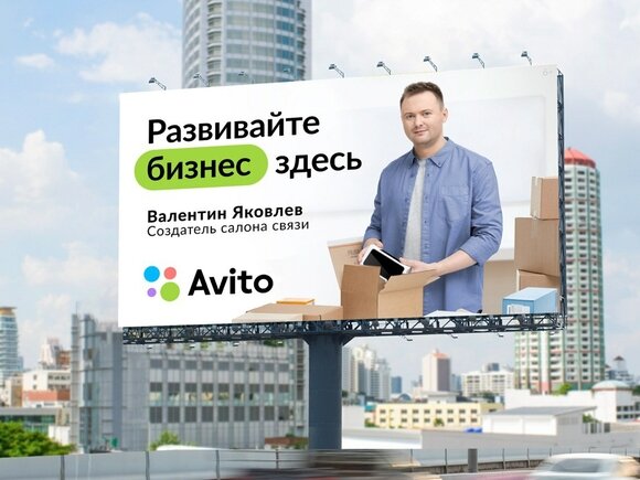 Образец рекламного баннера новой пиар-кампании Авито.