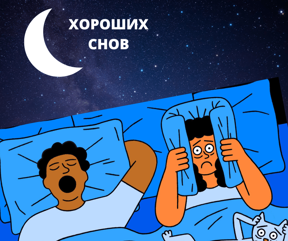Храп 6