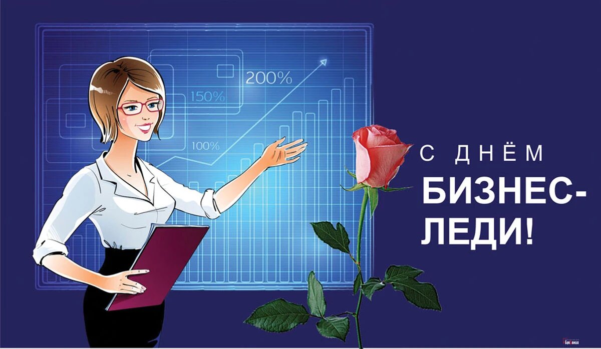 День бизнес-леди. Иллюстрация: «Курьер.Среда»