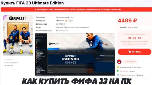 КАК КУПИТЬ ФИФА 23 В РФ ? ПОКУПАЕМ FIFA 23 В STEAM ORIGIN В РОССИИ