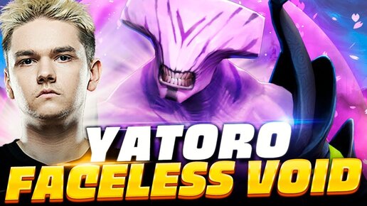 FACELESS VOID от YATORO! 🔥 Как играть на ВОЙДЕ в ПАТЧЕ 7.31D | Faceless Void Yatoro Dota 2