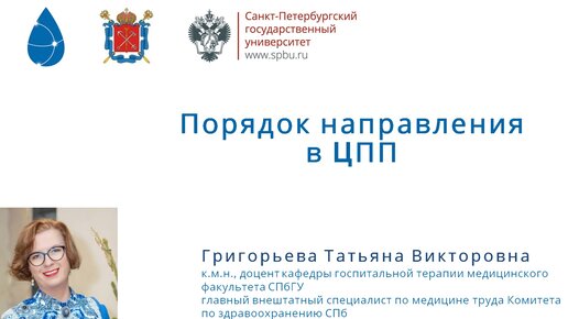 Порядок направления пациентов в центр профпатологии