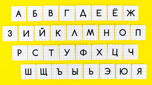 Готовимся к Школе - Учим Буквы и Пишем их в Тетрадку в Клеточку!