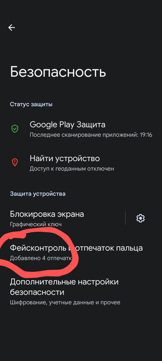 Разблокировка по лицу 