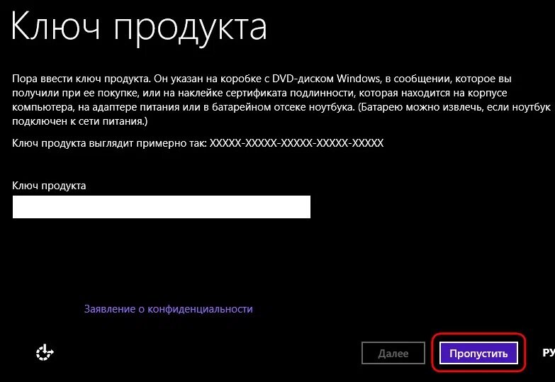 Как отключить запрос на ввод ключа продукта Windows 8.1