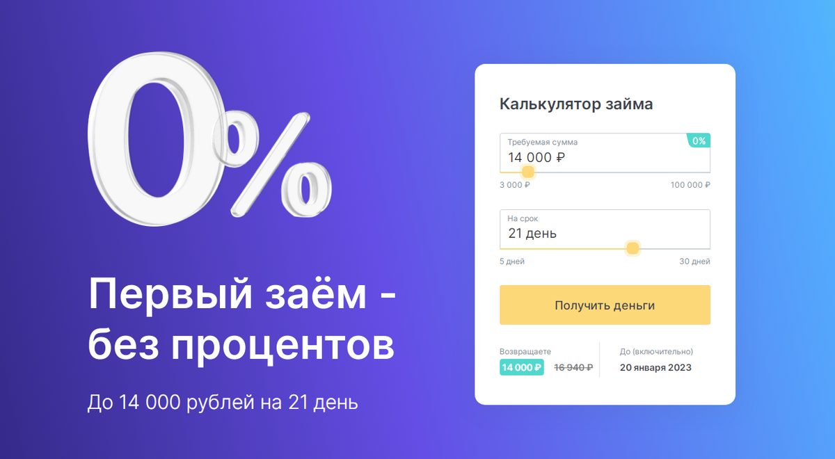 Калькулятор займа на сайте МигКредит