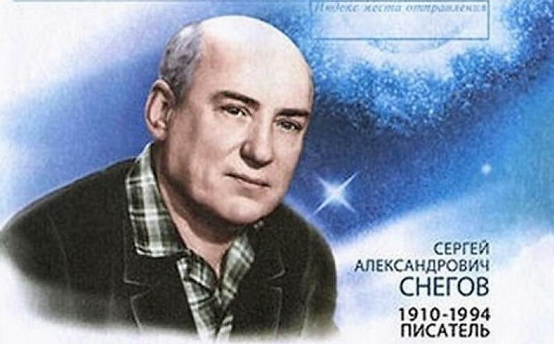 Люди как боги. Снегов, Сергей Александрович писатель. Сергей снегов фантаст. Советский писатель-фантаст Сергей снегов. Снегов писатель Калининград