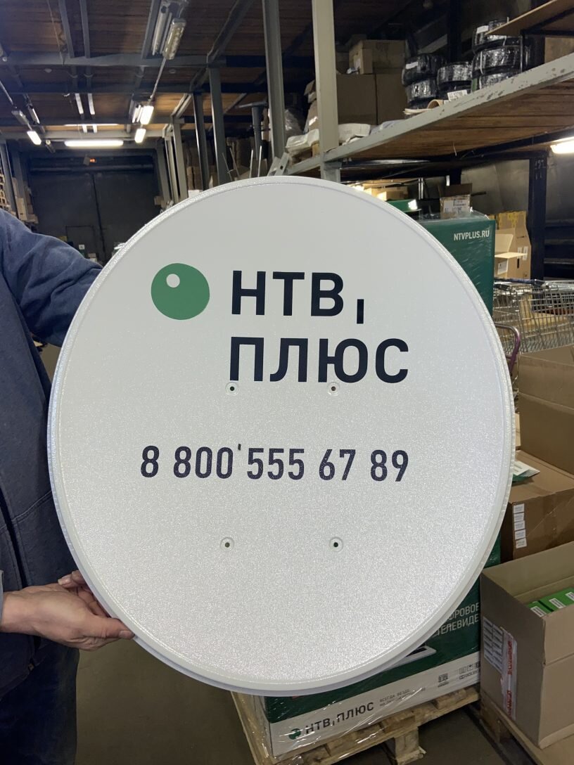 Вокруг антенн-тарелок НТВ-ПЛЮС (часть вторая) | OBOB.TV | Дзен