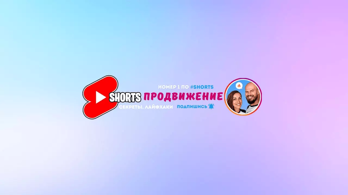 Продвижение на Youtube Shorts. Реальный опыт | krayushkee | Дзен