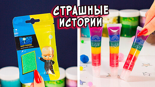 страшные истории слайм алина асмр