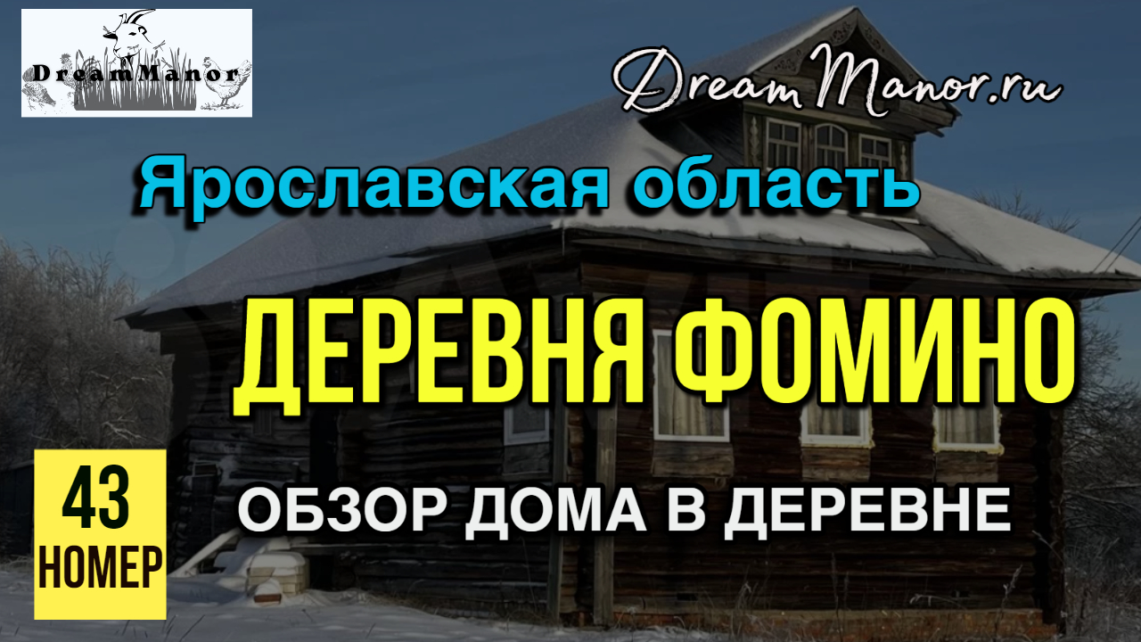 Русская деревня с французским акцентом | Дом Ларди - база отдыха в Ярославской области