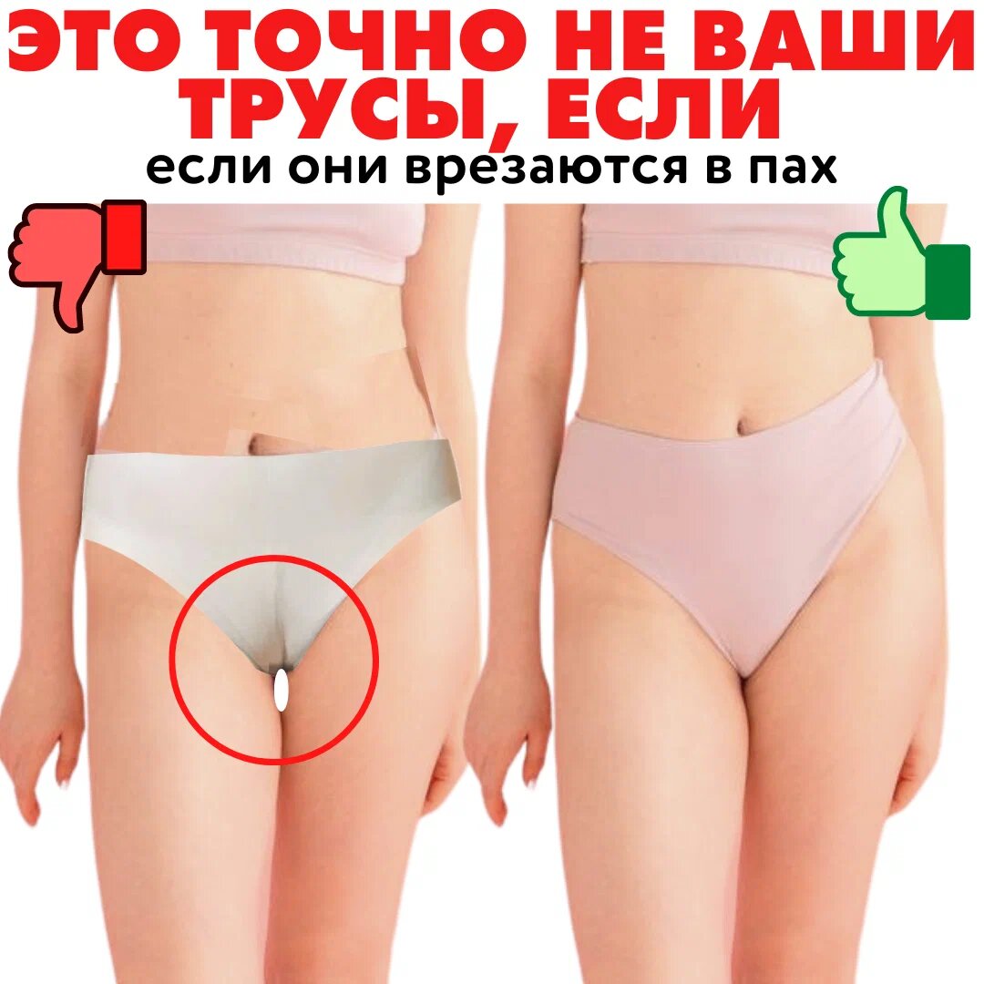 выпускницы трусики 💥6 КРИТИЧНЫХ ОШИБОК ПРИ ВЫБОРЕ ТРУСОВ, которые портят фигуру и образ. Без  воды и лирики. Проверьте себя 👉🏻 | УЧИМ МОДЕ | Дзен