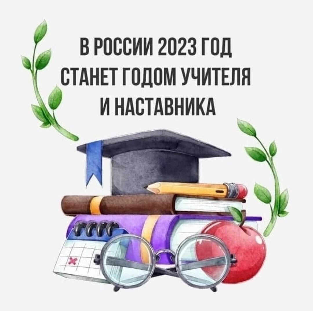 Картинка педагог наставник